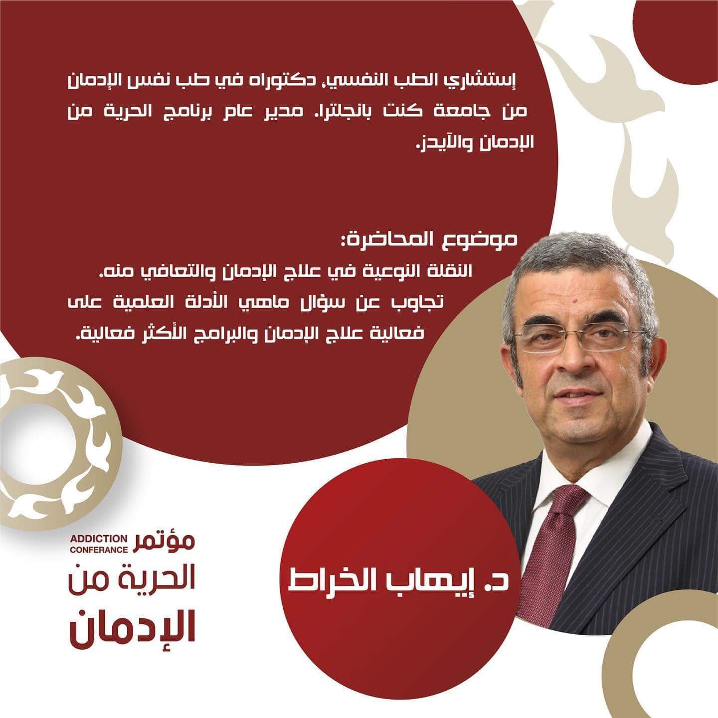 د. أيهاب الخراط